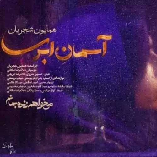 آسمون ابری
